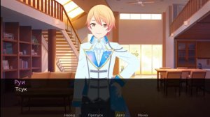 ОПЯТЬ РУИ? стоп...ТСУКАСА?|dear tsukasa-kun.