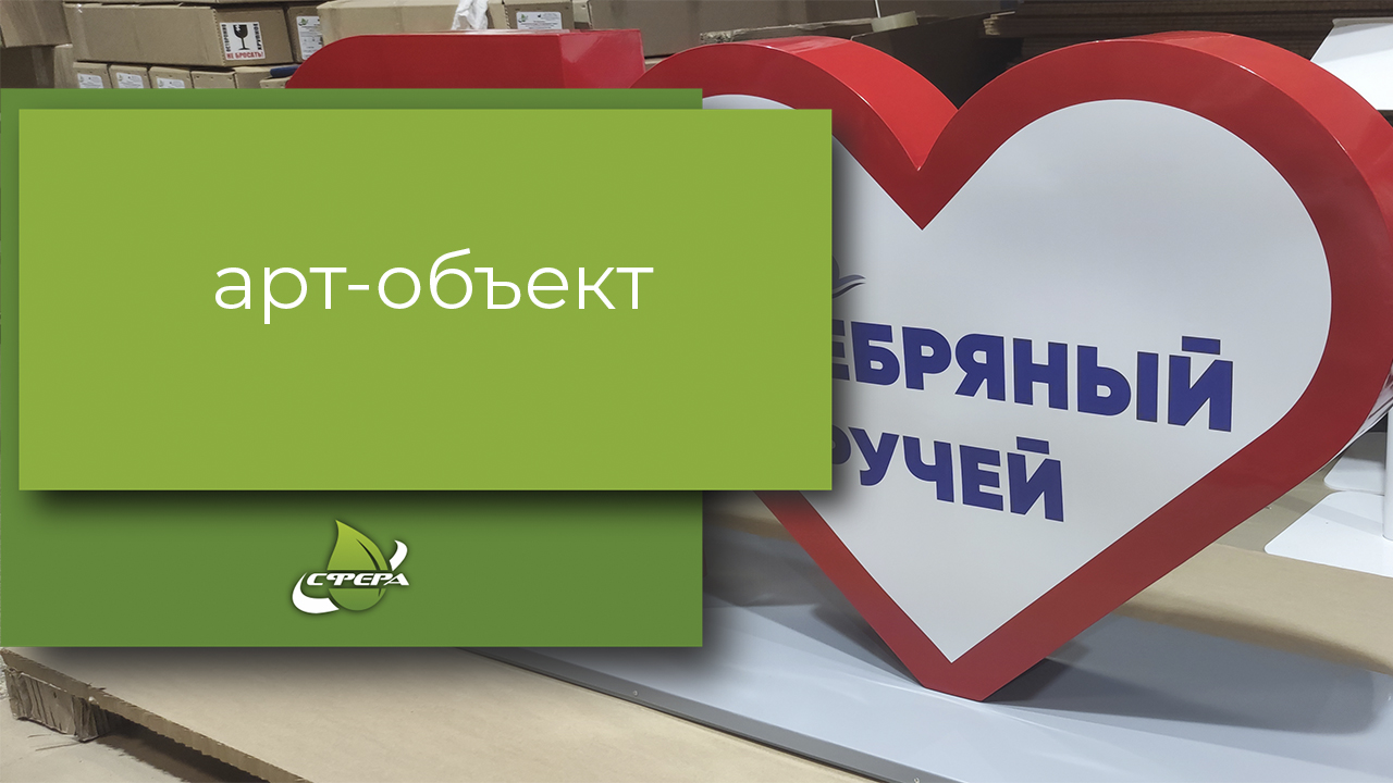 Арт-объект. Фотозона. Металлическая конструкция. Как изготовить сердце из металла