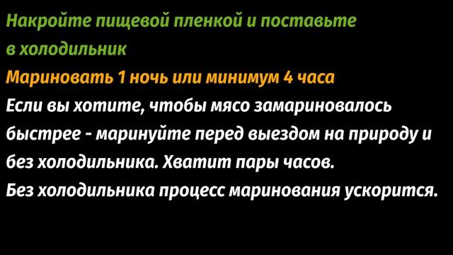 Сочный куриный шашлык - апельсиновый маринад
