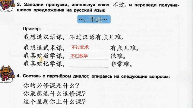 Сизова Время учить китайский.6 класс. Урок 17 我想选音乐课 Я хочу выбрать урок музыки смотреть онлайн