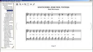 АЛЬТ – «Благослови, душе моя, Господа» (Иван Флегменко)