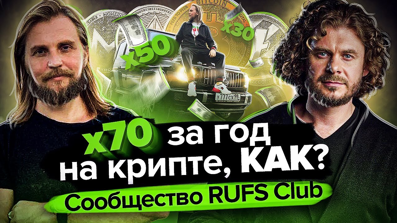 Х70 ЗА ГОД НА КРИПТЕ, Как?! Какая цена ждет биткоин в 2023? Какие альты покупать сегодня? Интервью #