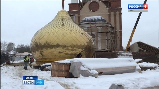 Сегодня на строящийся храм Казанской иконы Божией Матери в Орле были подняты купола