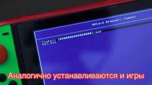 Методы установки NSP, NSZ, XCI на NINTENDO SWITCH WINDOWS и MACOS