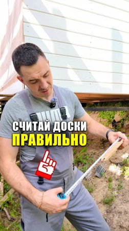 ГЕНИАЛЬНЫЙ ЛАЙФХАК, расчет имитации бруса #каркасныйдом #вагонка #пиломатериалы