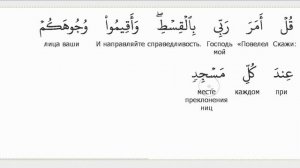 Урок 23 Арабский язык через Коран. Сура Аль-Аграф 29, читаем и переводим, тафсир