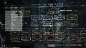 Warframe: Грэм Прайм. Билд с МР и тесты.