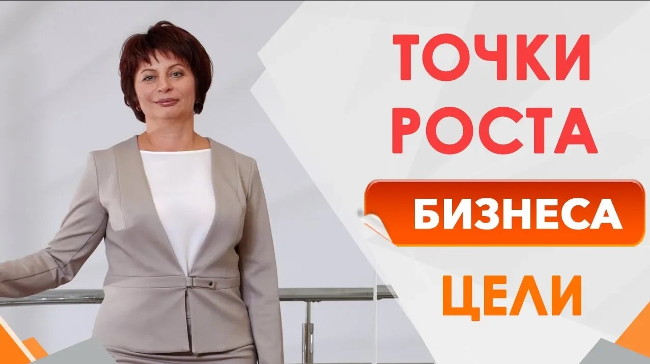 Давай рост. Точки роста в бизнесе. Точка роста эмблема. Масштабирование бизнеса точки роста в нише одежда.