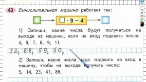 Задание №43 Внетабличное умножение и... - ГДЗ по Математике Рабочая тетрадь 3 класс (Моро) 2 часть