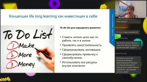 Вебинар Life long learning: как хайп трансформировать в реальную пользу