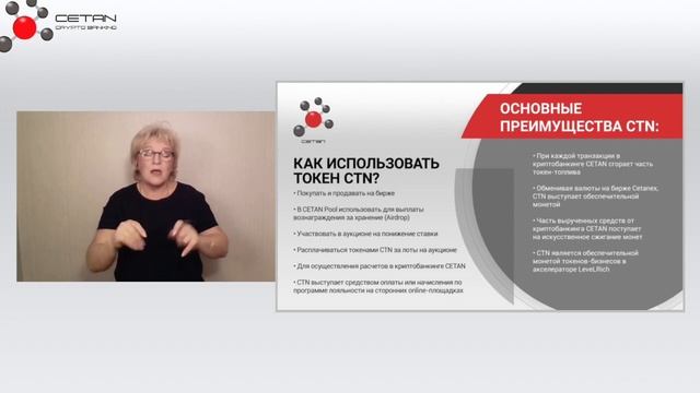 Презентация банкинга CETAN + РЖЯ смотреть онлайн