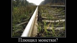 Поезда приколы
