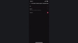 Как в TikTok разрешить или запретить снимать дуэты с вашими видео