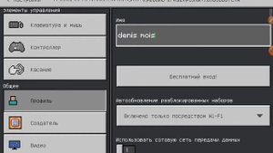 Как поменять свой ник в Майнкрафте PE! (ответ тут)