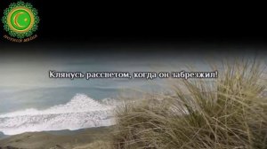 Очень красивое чтение Корана  Сура 81 «ат Таквир»