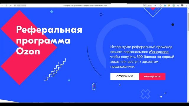 500 баллов на заказы в инернет магазине Ozon смотреть онлайн