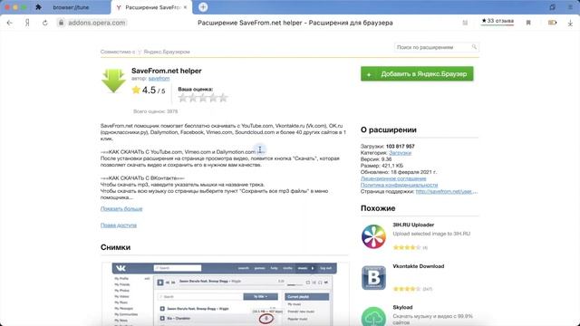Как установить расширение (дополнение) в Яндекс.Браузере (на компьютере)