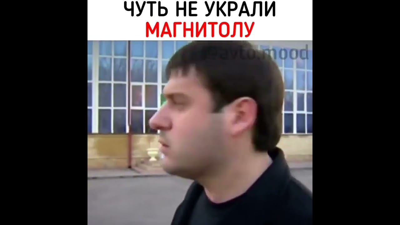 чуть не украли магнитолу