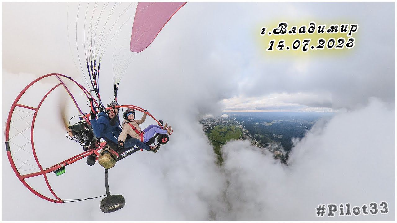 14 07 2023 полёт на мотопараплане в облаках г Владимир смотреть онлайн