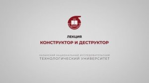 Тазиева Р.Ф. Лекция 4. Конструктор и детсруктор