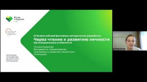 О Всероссийском фестивале «Через чтение – к развитию личности»