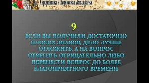 Джйотиш Астрология - Нимитта (знаки и предзнаменования)