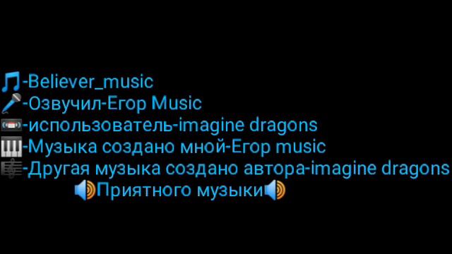 🎵-Believer_music (RUS Cover) (Озвучка на русский) смотреть онлайн