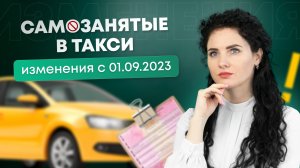 Новый закон о такси, к чему стоит готовиться?