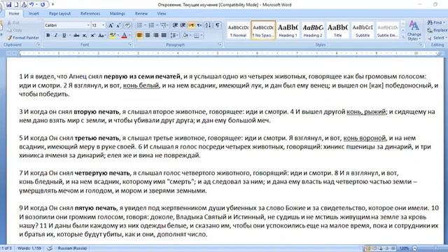 111. Откровение 6. Общий обзор четырех печатей смотреть онлайн