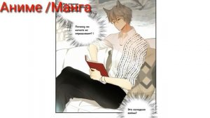 Мир, управляемый котами 61 глава [Перевод на русском и озвучка манги]