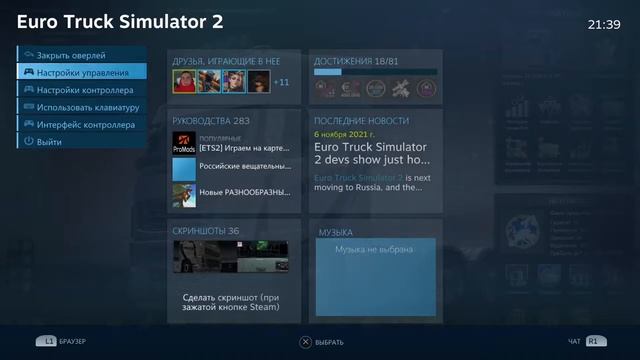 Настройка гироскопа на dualshock 4 в стим