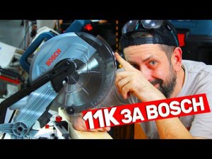 Бош Продолжает Удивлять! Новинка 2021 года Недорогая Торцовочная пила