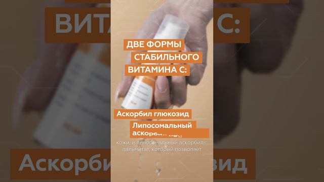 Сияние кожи с антиоксидантной сывороткой С-Energy