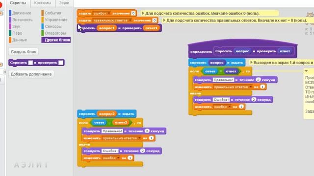 Урок 20. Другие блоки в Scratch, подпрограммы и функции в программировании. Часть 1.