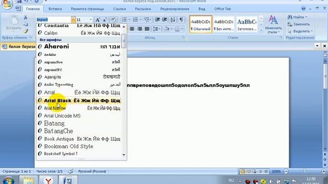 Как установить шрифт в Word смотреть онлайн
