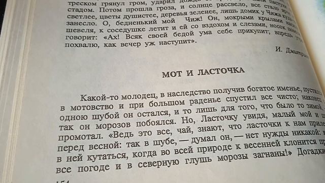 И. Крылов. Мот и ласточка.