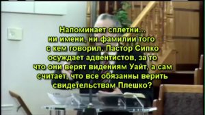 А.К. СИПКО. НЕПРАВДА ОБ АДВЕНТИСТАХ