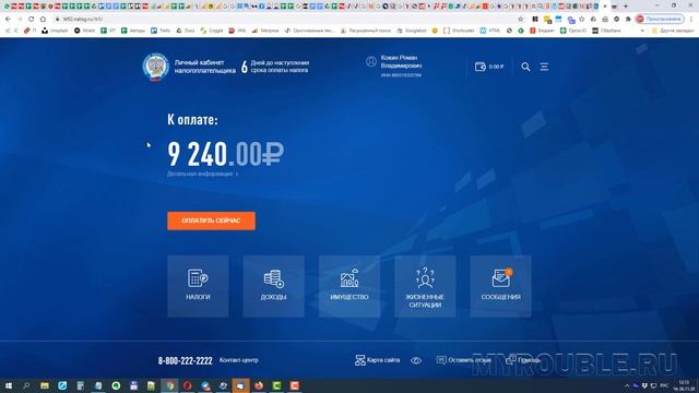 Оплата имущественного налога