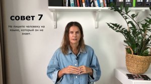 СОВЕТЫ: Как писать по-русски сообщения и письма незнакомым или малознакомым людям?