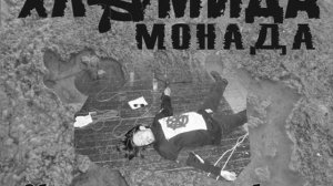 ХЛАМИДА - ПУЛЯ