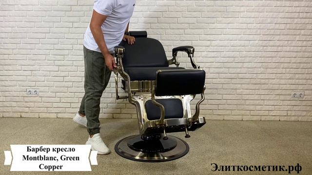 Барбер кресло, кресло для барбершопа Montblanc, Green Copper смотреть онлайн