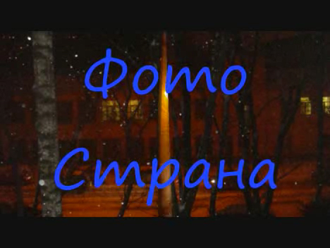 Моя ФотоСтрана