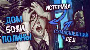ИСТЕРИКА ПОЛИНЫ | ТЕОРИИ Tiny Bunny (Зайчик) | ТЕОРИИ ПО ЗАЙЧИКУ 4 ЭПИЗОД