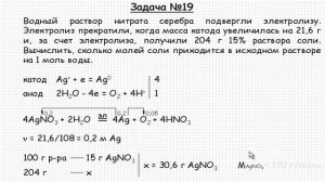 Решение задачи по теме "Электролиз" №19