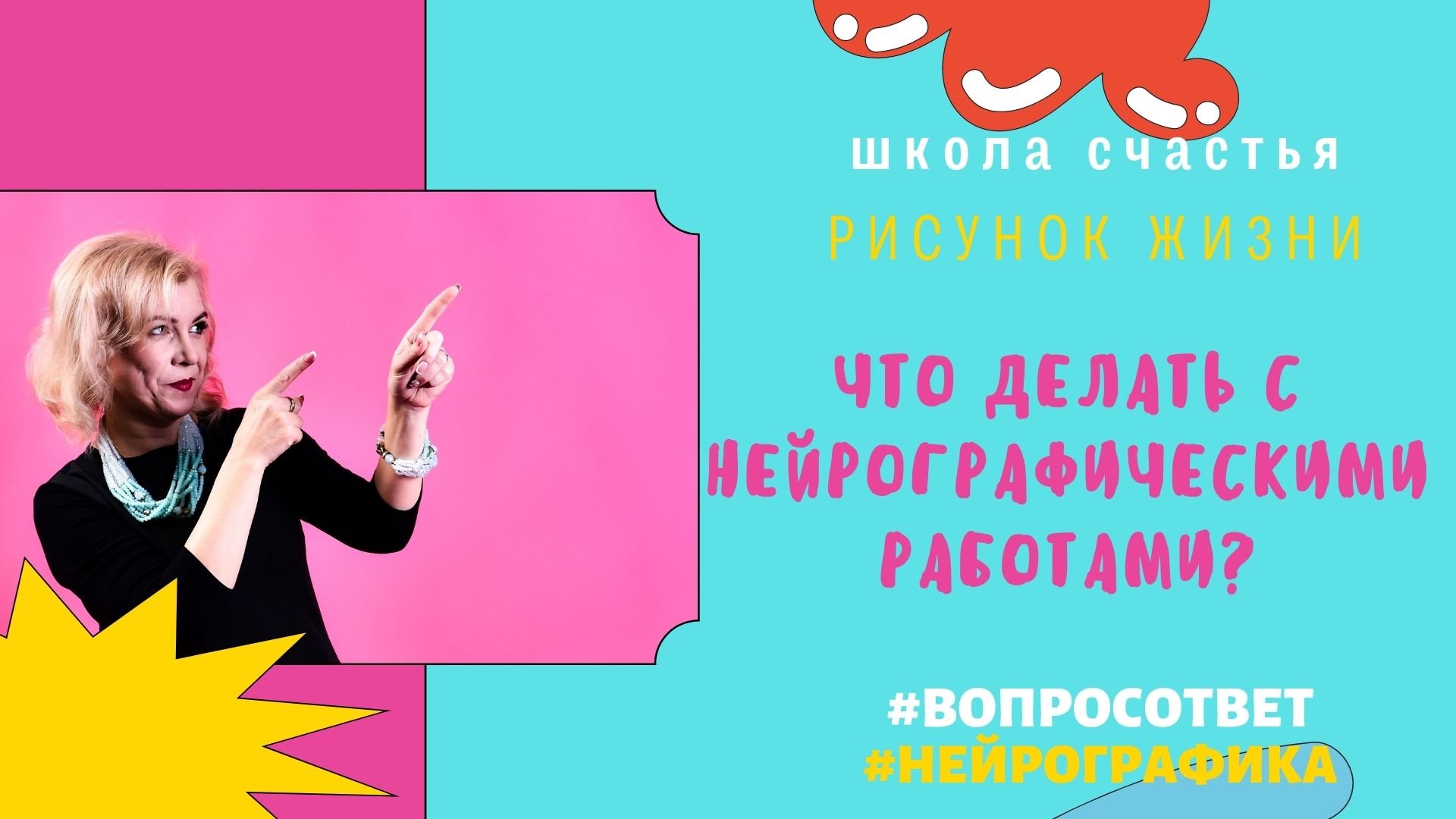 Что делать с нейрографическими работами. НейроГрафика с Татьяной Алпатовой.mp4