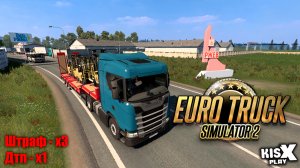 Москва - Ржев 249км (штрафы, дтп...) ➟ Euro Truck Simulator 2 #4  @KisxPlay