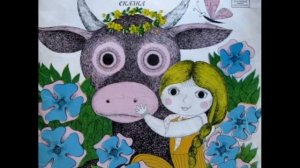 Крошечка-Хаврошечка