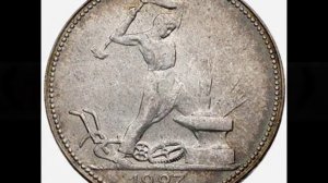 50 копеек 1927 года
