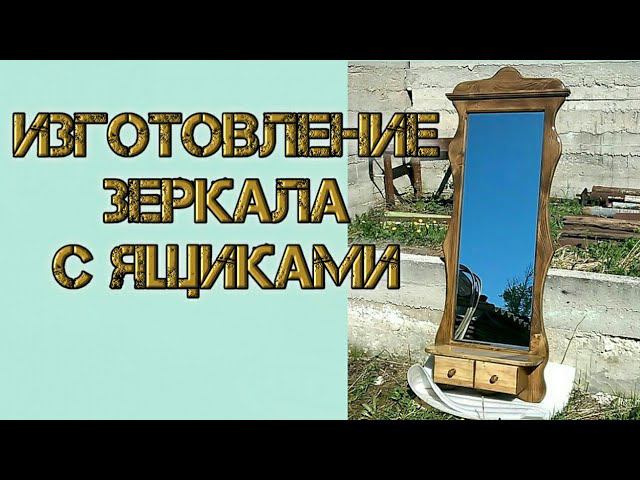 Изготовления классного зеркала. Мебель из дерева #самоделки #своимируками #издерева