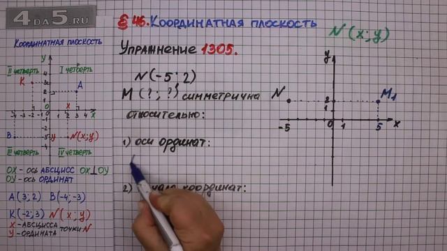 Математика 6 класс мерзляк номер 1305 с рисунком